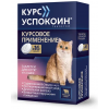 Курс Успокоин таблетки для котят и кошек 28 мг, 16 таб.