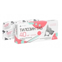Тилозин ТАБ 40 мг для собак и кошек до 5 кг, 10 табл.