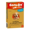Больфо ошейник для средних и крупных собак, 70 см